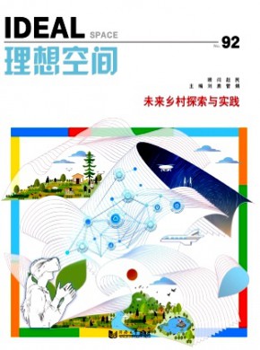 理想空间期刊